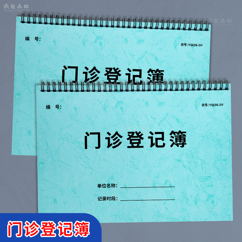 门诊日志门诊登记本口腔诊所工作日志通用患者就诊登记本发热门诊登记本通用医疗机构预约簿预检分诊信息记录 - 实物图