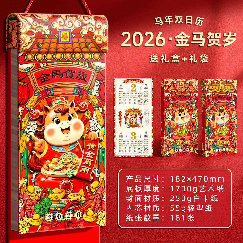 中国红喜庆挂历日历过年挂墙日历