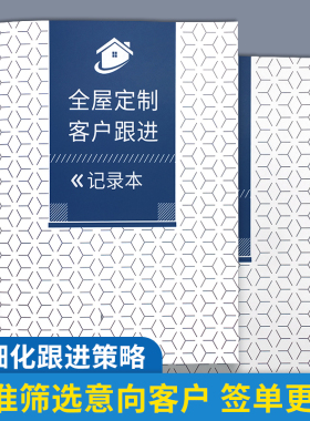 全屋定制客户跟进本档案表预算表记录本全屋定制装饰装修顾客跟进登记本客户回访跟进记录家装建材客户跟进