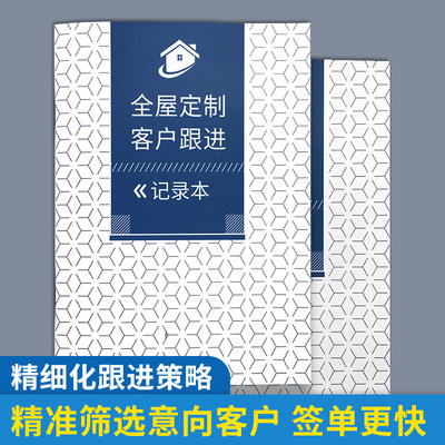 装修登记本全屋定制手册客户管理