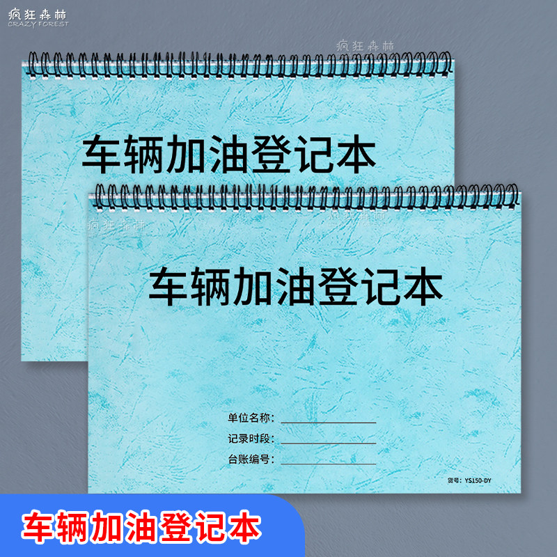 车辆加油登记本油费成本记录