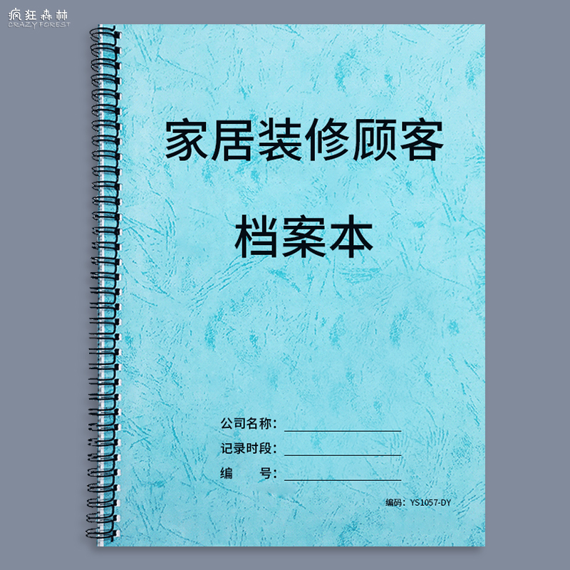家居装修顾客档案本装饰装修客户档案本家居行业顾客信息登记本家装客
