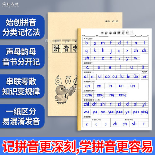 汉语拼音字母默写本拼音默写纸