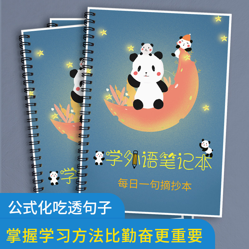 学英语笔记本英语基础知识积累本摘抄本考研英语外语笔记中学生学语法英语阅读翻译笔记日语法语德语西班牙语,文具电教/文化用品/商务用品,笔记本/记事本,淘宝优惠券,粉丝福利购,淘宝优惠卷