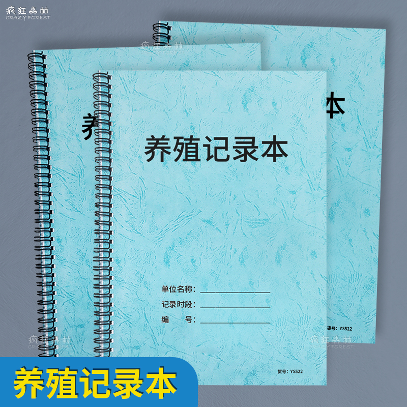 农畜牧业养殖场生产记账本