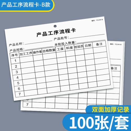 车间工艺流转卡记录卡工艺标识卡