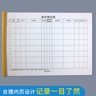 发文登记薄收文登记簿发文收文登记表记录本收文本发文本办公室文
