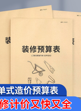 装修预算报价表报价单室内装修清单装修公司工程预算报价本报价书酒店工装通用装修工程清单表装修报价清单