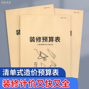 修工程清单表用料计划报价 修清单装 通用装 修公司工程预算报价本报价书酒店工装 装 修预算报价表报价单室内装