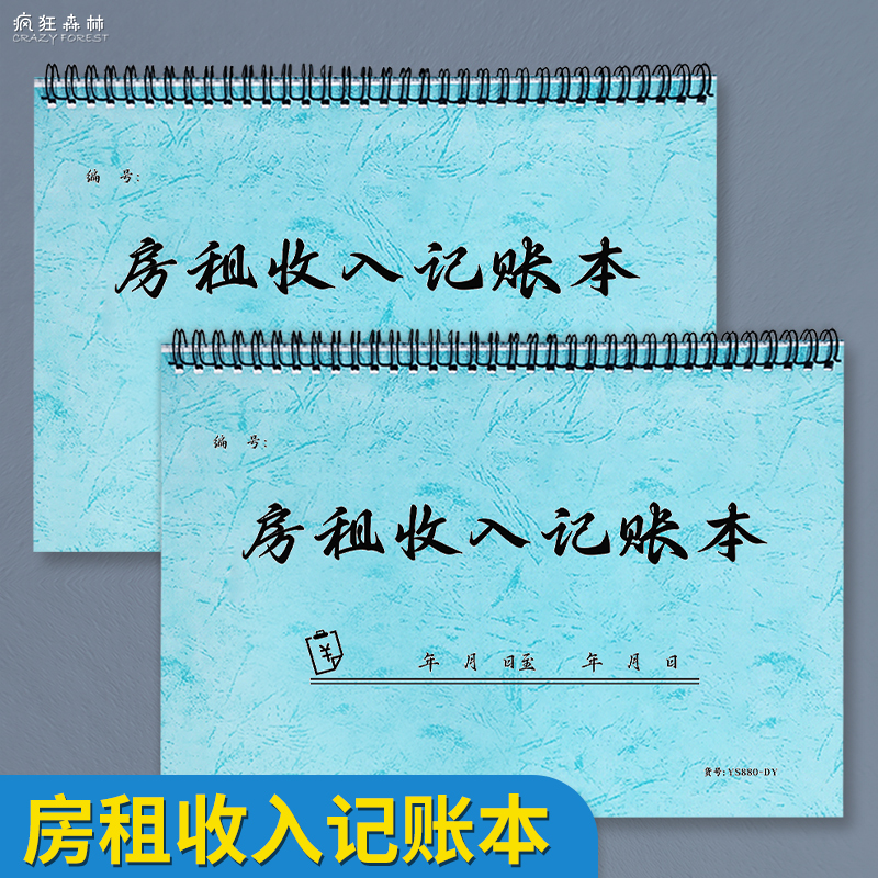 房租收入记账本记录本房东