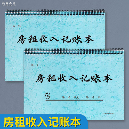 房租收入记账本记录本房东