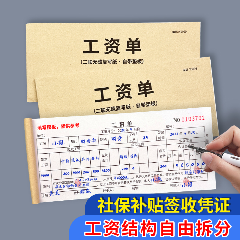 工资单条二联工资发放记录本