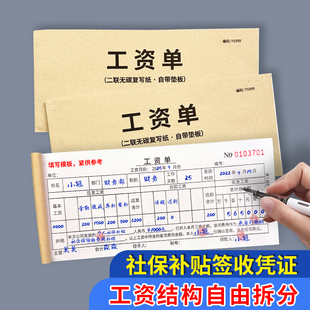 工资发放记录本员工薪水工资表公司企业领取记录工资签收记录单薪资发放 带社保补贴 工资单工资条二联 新版