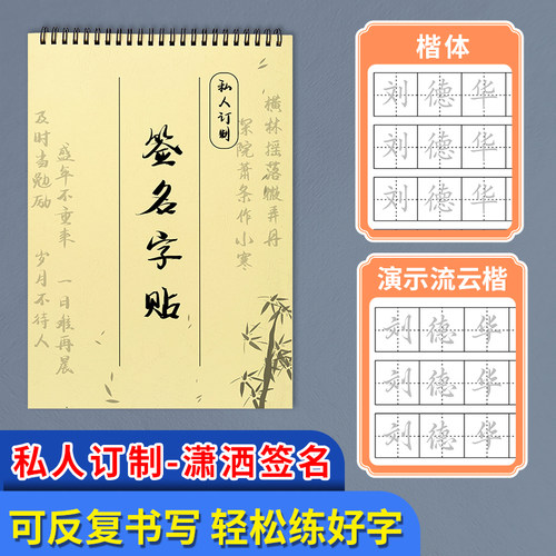 签名字帖成人私人定制做