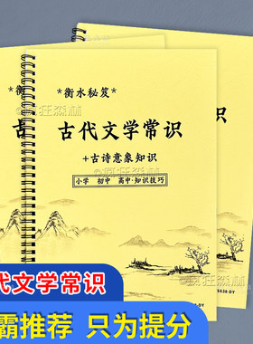 小学初中高中语文古代文学常识