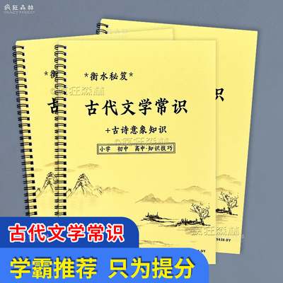 小学初中高中语文古代文学常识