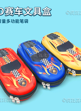3D汽车文具盒笔盒创意小学生大容量带乘法口诀男孩女孩款帅气高颜值汽车铅笔袋学习用品男女童多功能收纳铅