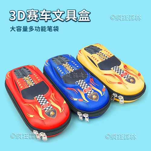 3D汽车文具盒笔盒创意小学生