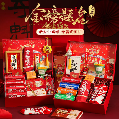 金榜题名礼盒中考高考励志礼品