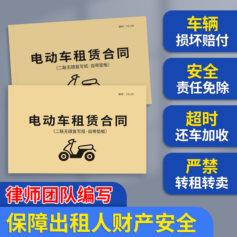 电动车租赁合同租赁协议书电瓶车电动车出租协议书车行车辆押金出租收据票据新能源电动车辆出租交易合同协议 文具电教/文化用品/商务用品 单据/收据 原图主图