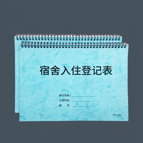 宿舍入住登记表宿舍管理记录本