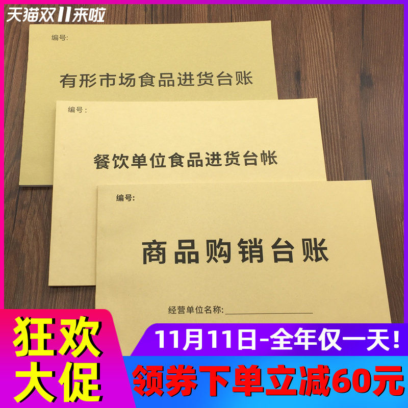 商品购销台帐出入库登记公司进货记帐本有形市场食品进货台账本|msdalam kategori Kamus elektronik/buku kertas elektronik/alat tulis, bekalan perakaunan, buku/buku - dari Buy2taobao.com untuk memberikan perkhidmatan ejen Taobao profesional membeli