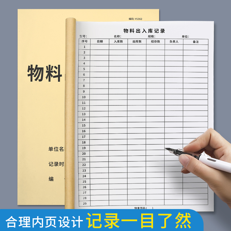 物料出入库记录本库存物料记账本