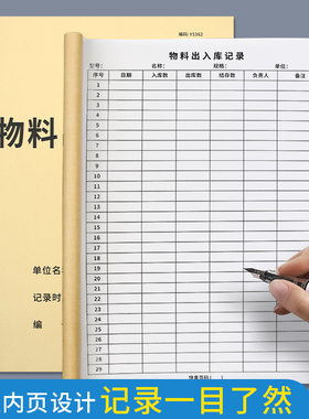 物料出入库记录本库存物料出入仓登记仓库物料出仓入仓记录物料库存台账本商品进货记录盘点本库存物资保管账