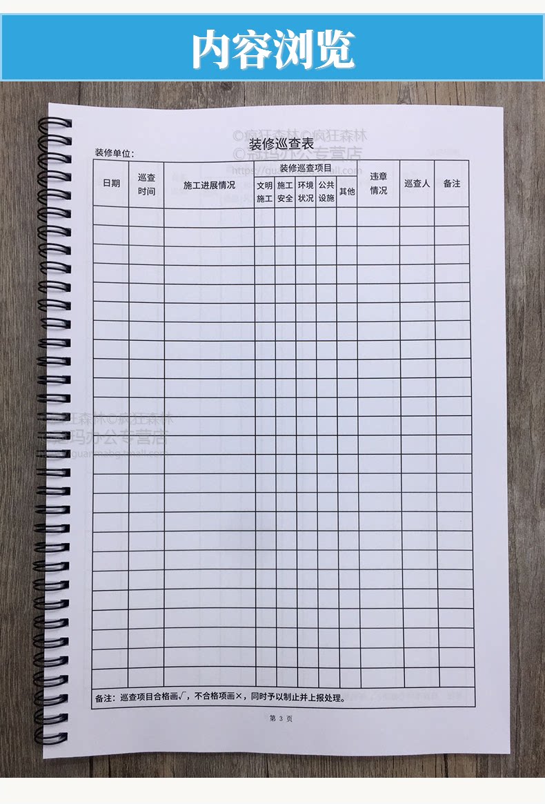 装修巡查表小区物业业主装修检查日志装修巡查检查记录本房屋装修