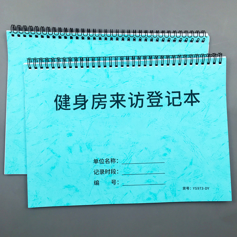 健身房来访登记本健身日志训练日记本客户来访登记本来访人员登记表健身会所会员档案本访客记录来访记录本 文具电教/文化用品/商务用品 笔记本/记事本 原图主图