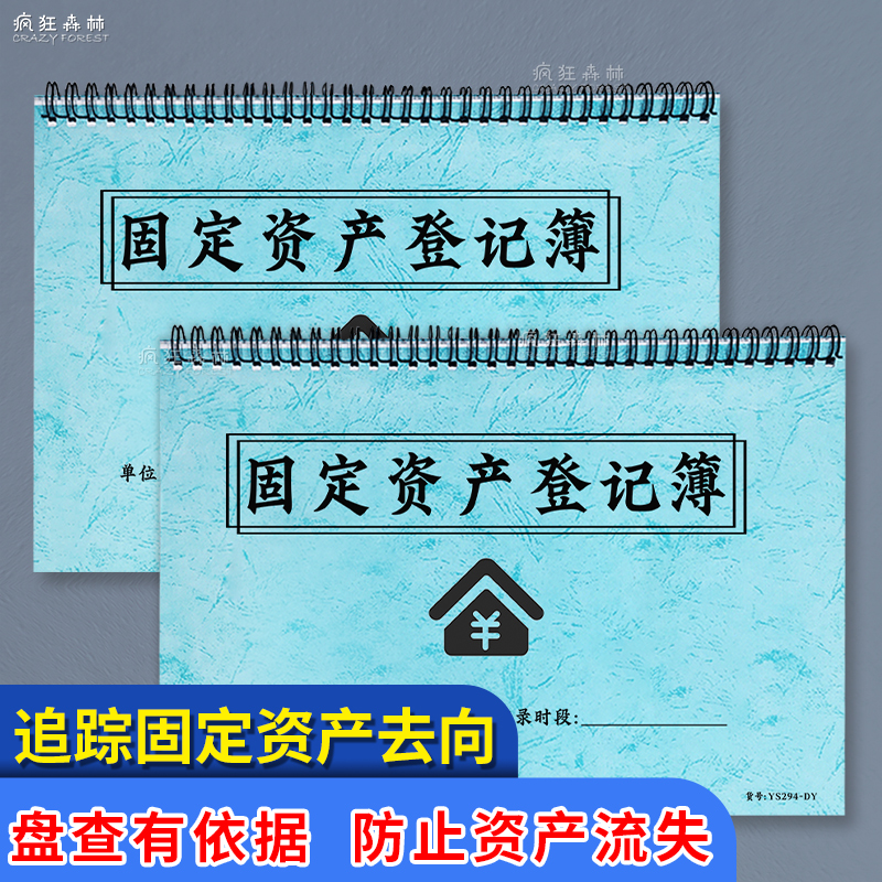 固定资产登记簿固定资产台账本