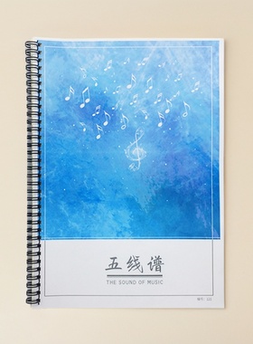 五线谱本A4线圈本钢琴乐作业本练习本音乐课笔记本乐谱抄写本初学者练琴本乐谱记录小提琴钢琴谱流行曲乐谱本
