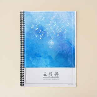 五线谱本A4线圈本钢琴乐作业本练习本音乐课笔记本乐谱抄写本初学者练琴本乐谱记录小提琴钢琴谱流行曲乐谱本