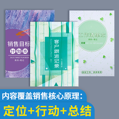 客户跟进记录本销售目标计划本回访房地产保险贷款家具门店销售业