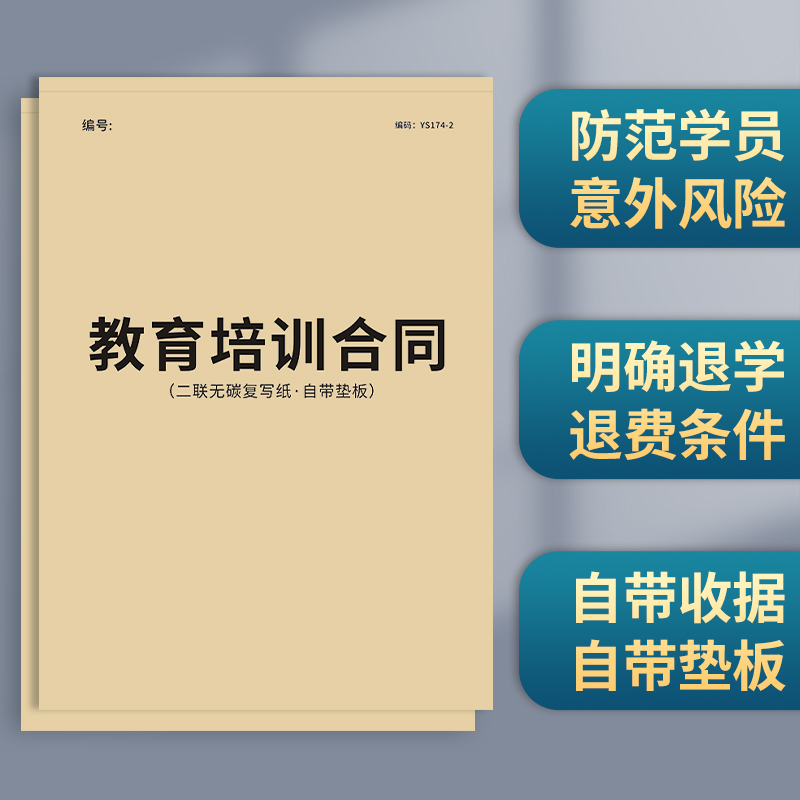 教育培训安全协议兴趣班报名表