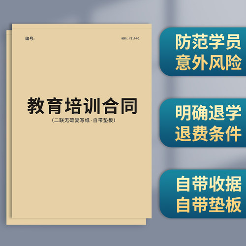 教育培训合同安全协议兴趣班报名