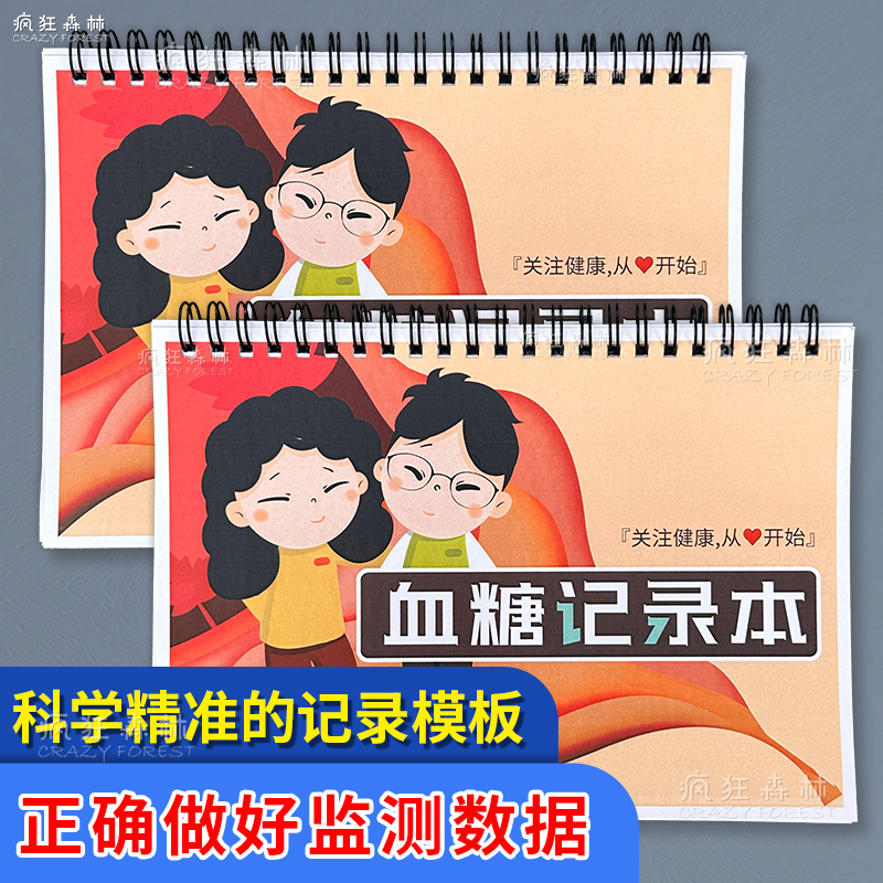 血糖血压监测记录本随身携带A5