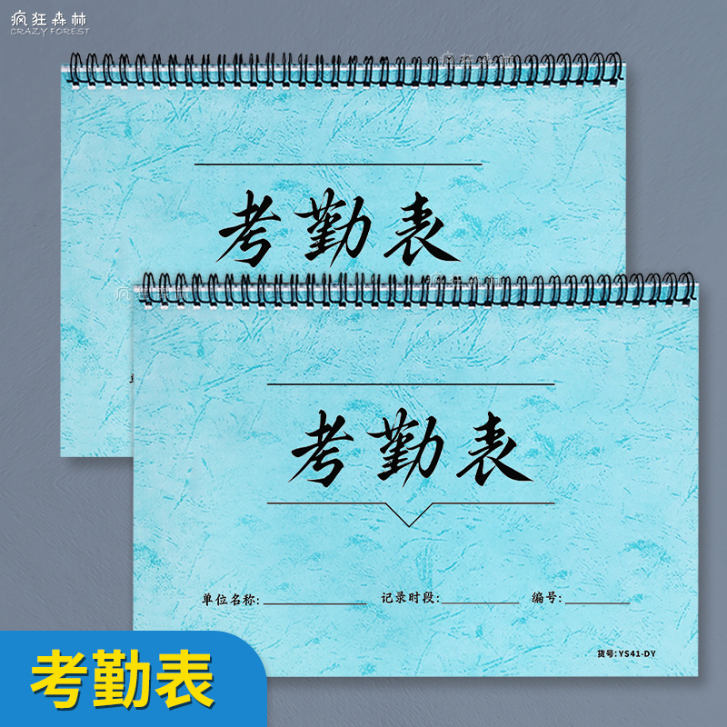 考勤表31天打卡证明申请员工入职