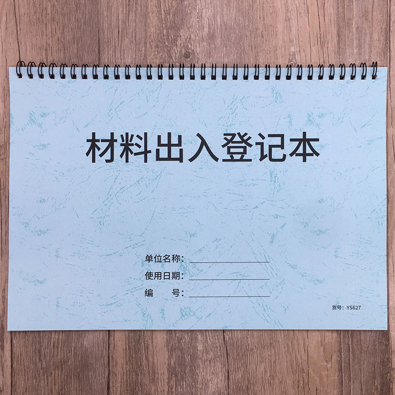 材料出入库登记本材料出入库账本材料借出归还登记本仓库材料出入库台账本材料物资出入库记录本材料借出记录