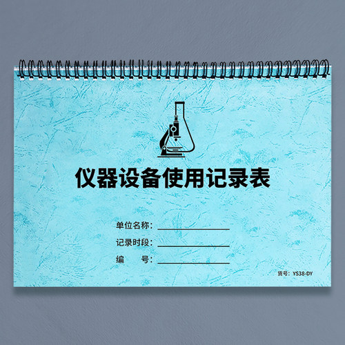 设备使用登记本机器保养记录本