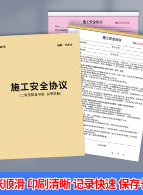 施工安全协议书装修施工免责协议
