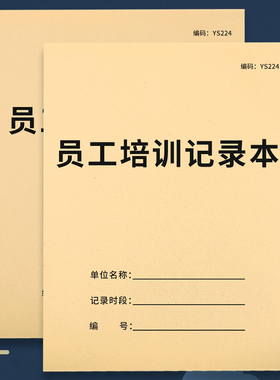 员工培训记录本新员工入职培训登记本员工业务培训安全教育培训登记签到本入职登记本试用期合同会议记录本
