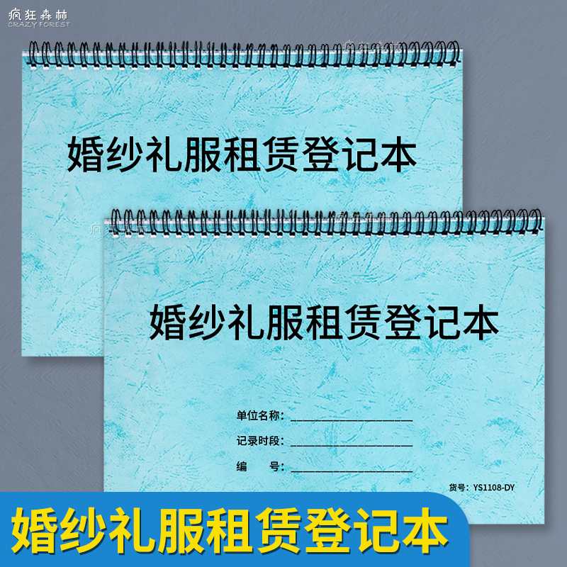 婚纱礼服租赁登记本婚庆策划公司礼服婚纱出租记录本礼服馆礼服店租赁