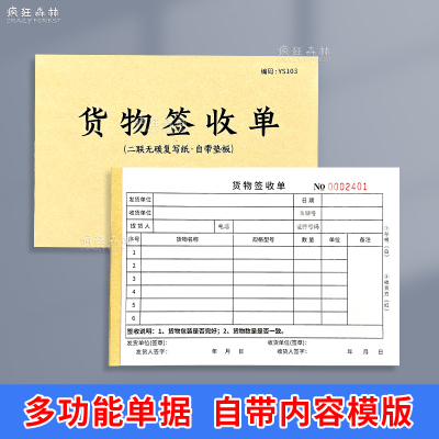 物流运输单货运清单货物验收单
