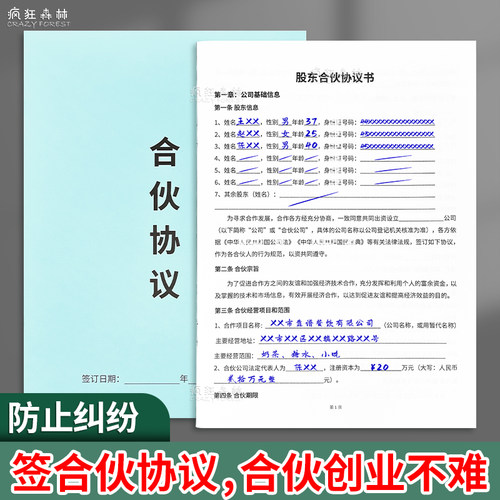 法规版合伙协议书投资合作合同书