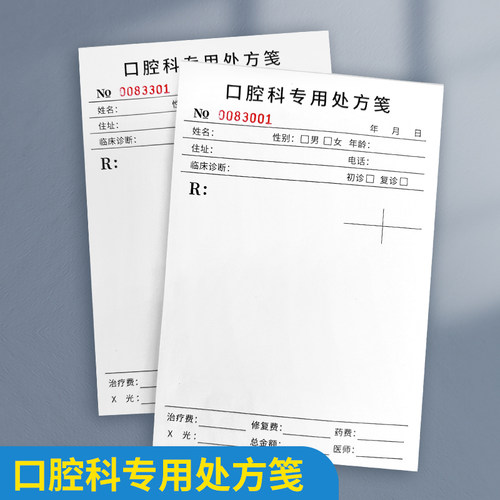 口腔诊所处方笺通用手写处方单