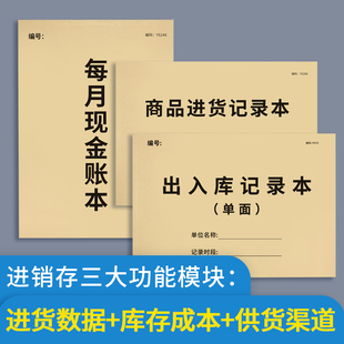 店铺仓库出货库存物资保管 出入库记录本商品进货记录本库存笔记本销售登记本多功能通用盘点入库出库服装