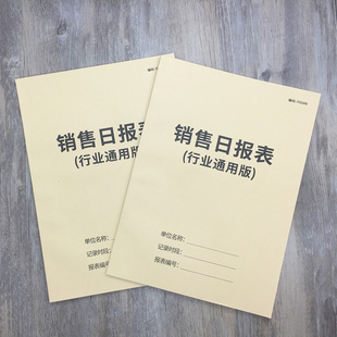销售日报表行业通用版店铺每日销售情况记录表美容院销售日记账表