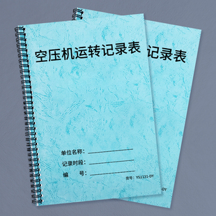 空压机运转记录表空压机器记账运行登记本空压机械日常运行检查记录本登记本企业工厂空压机日常维护保养登记