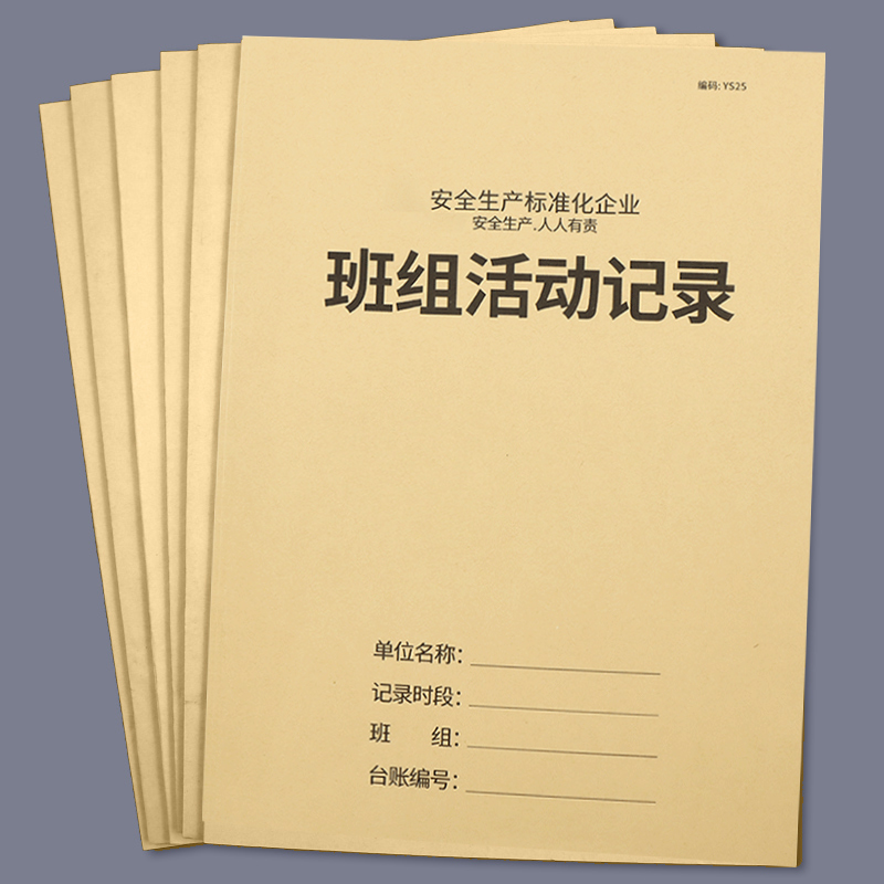 活动记录本安全生产管理台帐企业工厂班组安全活动记录本登记本记录表